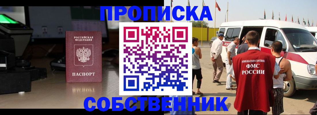 прописка 2025 в Пересвете