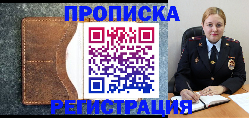 прописка для кредита в Пересвете