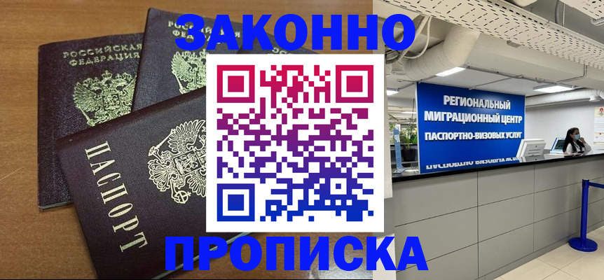временная регистрация купить в Пересвете